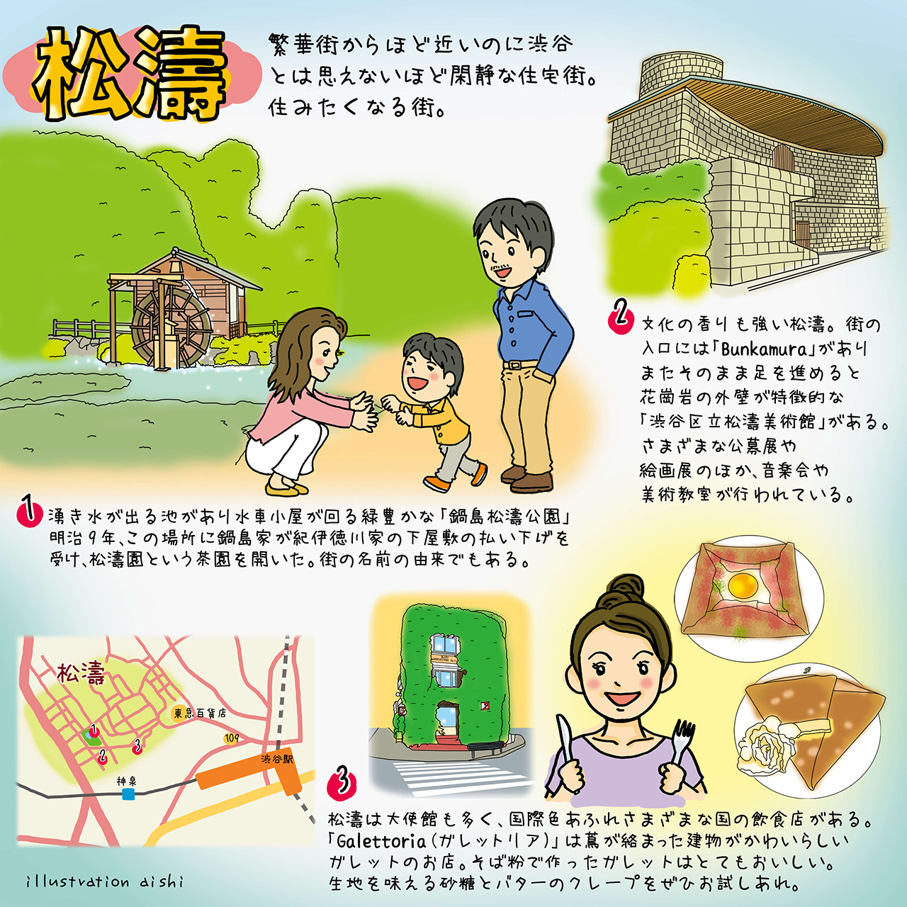 松濤（しょうとう）憧れだけじゃない高級住宅地の素顔 - TOKYO @ 14区