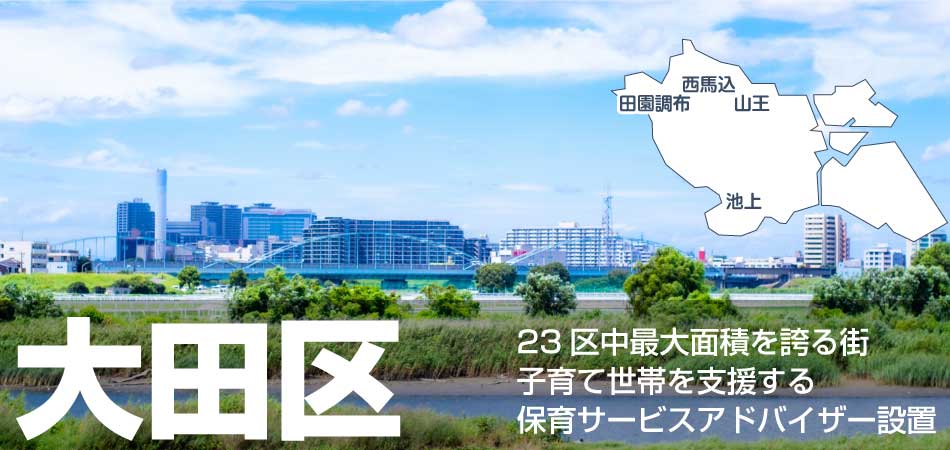 大田区の住みやすさは?治安や子育て支援など気になる項目をデータで比較 | TOKYO @ 14区