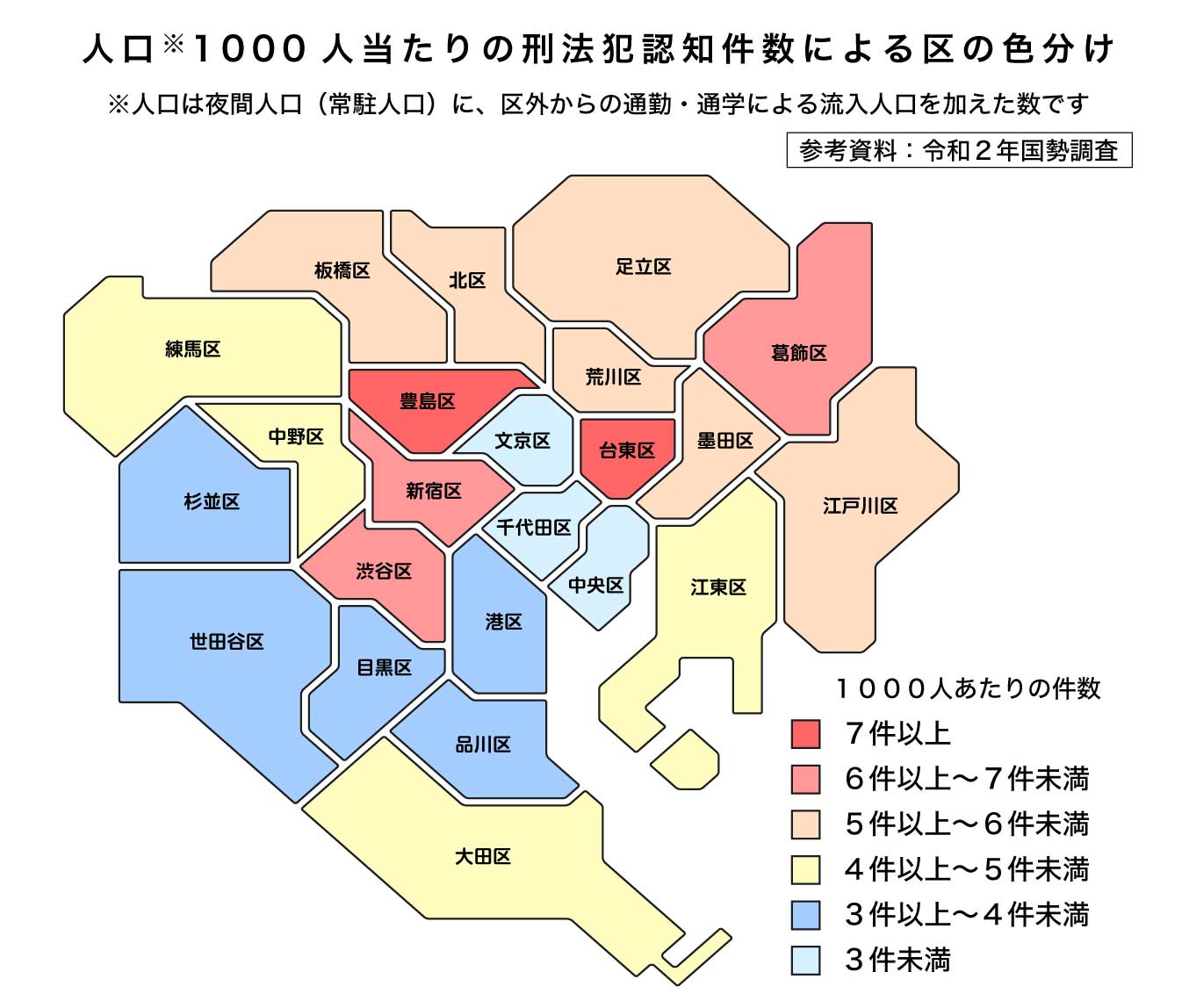 東京23区の犯罪率ランキング！「新宿区」「渋谷区」を抑えてワースト1位となった区はどこ？ | TOKYO @ 14区