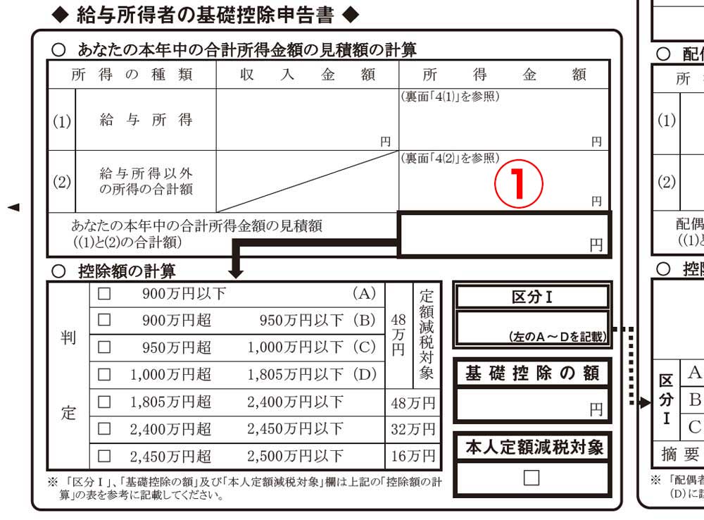 基礎控除申告書